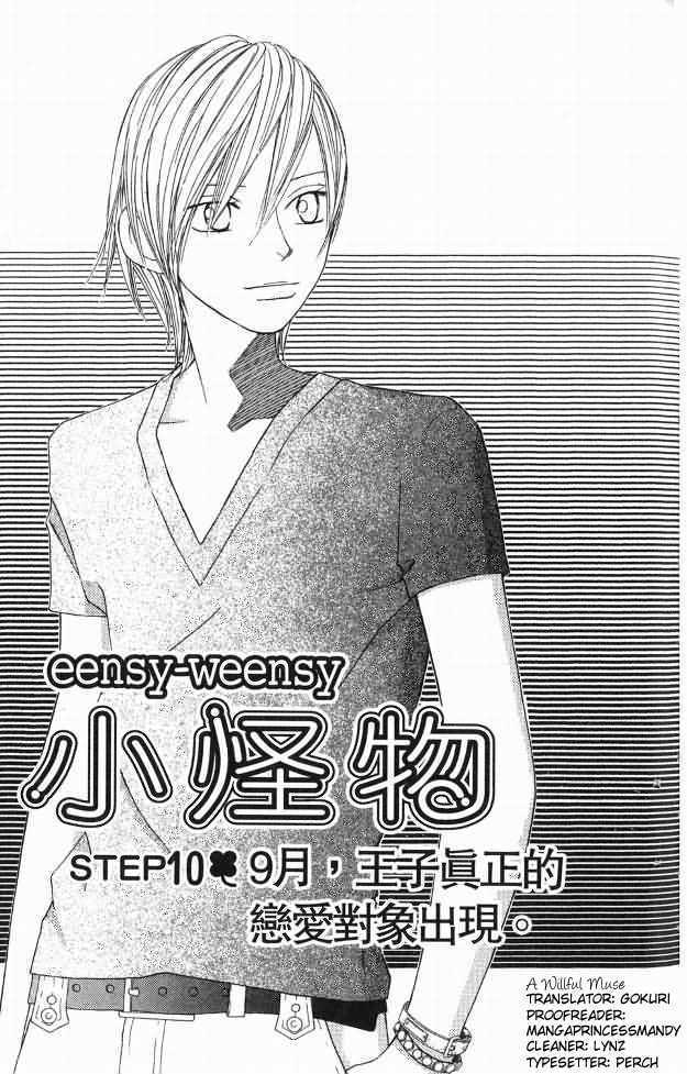Eensy Weensy Monster Chapter 10 page 3 - Chapter 10 : The Prince's Real Lover Appears!!