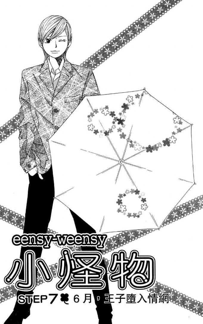 Eensy Weensy Monster Chapter 7 page 4 - Chapter 7 : June, The Prince Has Fallen In Love