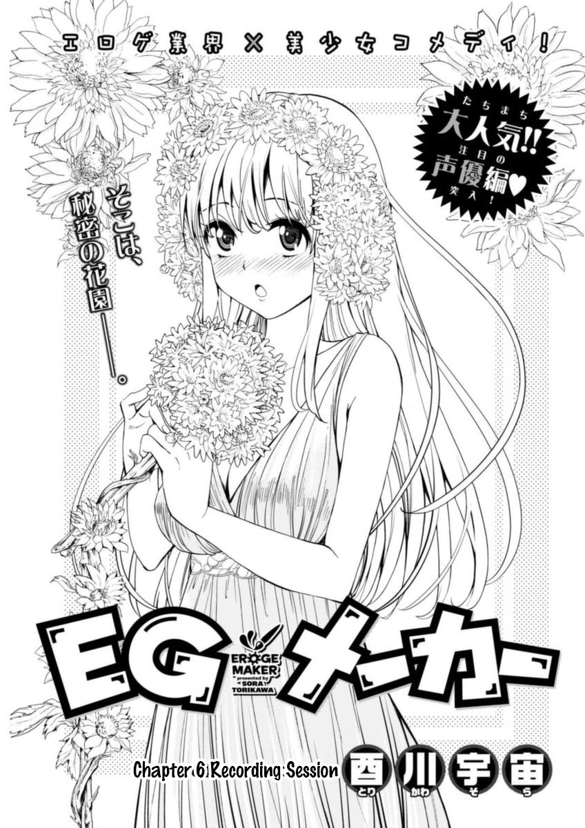 EG Maker Chapter 6 page 1 - Chapter 6 : Recording Session