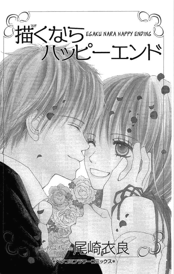 Egaku Nara Happy Ending Chapter 1 page 1 - Chapter 1