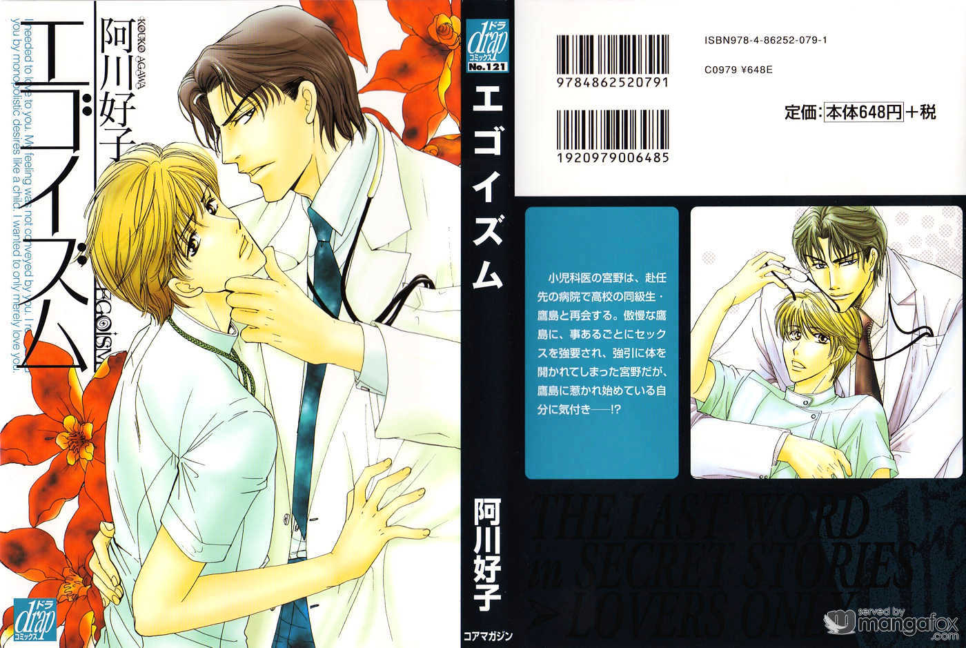 Egoism (AGAWA Kouko) Chapter 1 page 2 - Chapter 1