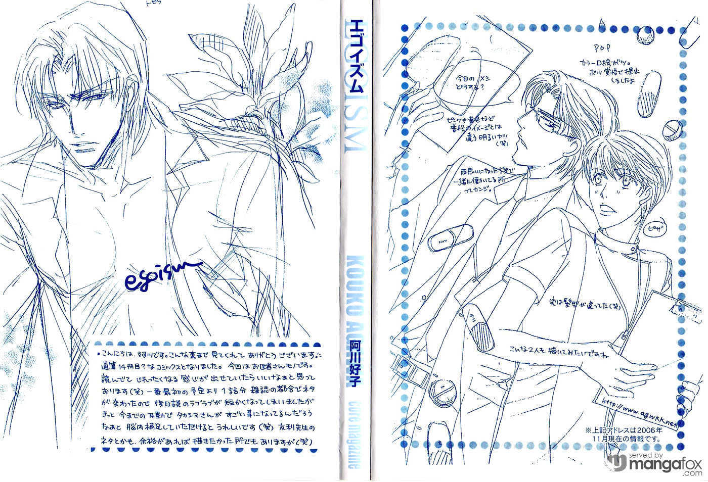 Egoism (AGAWA Kouko) Chapter 1 page 6 - Chapter 1