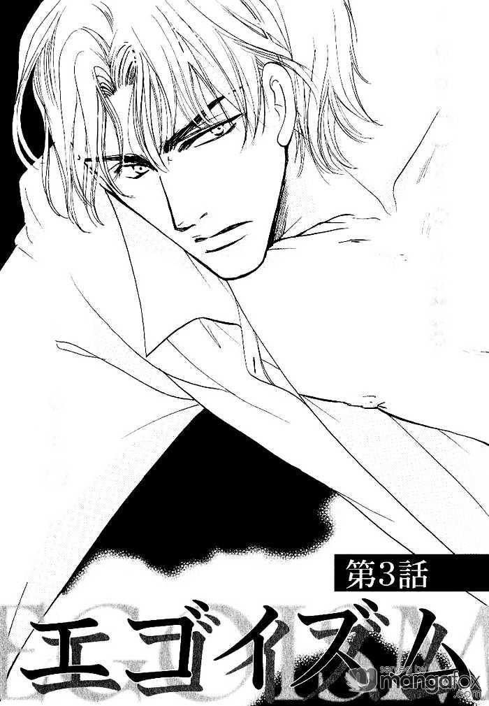 Egoism (AGAWA Kouko) Chapter 3 page 4 - Chapter 3