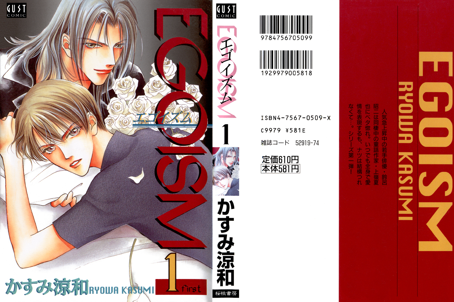 Egoism Chapter 1.1 page 1 - Chapter 1.1