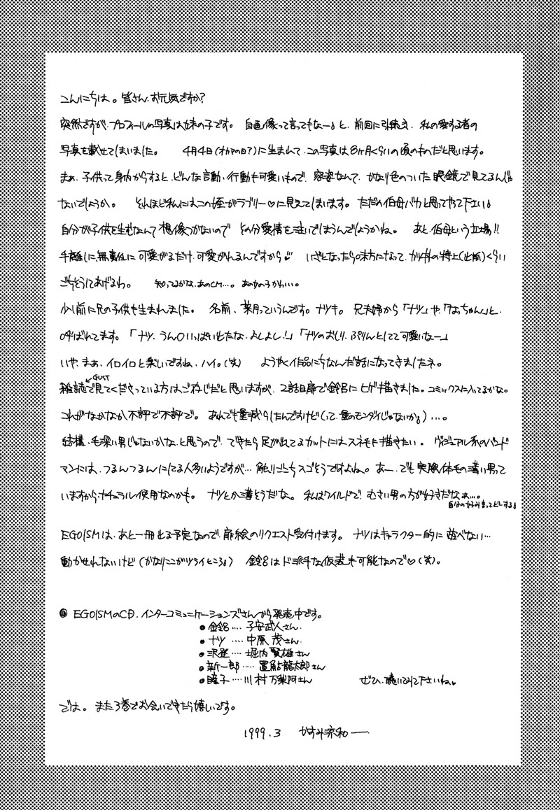 Egoism Chapter 11 page 23 - Chapter 11