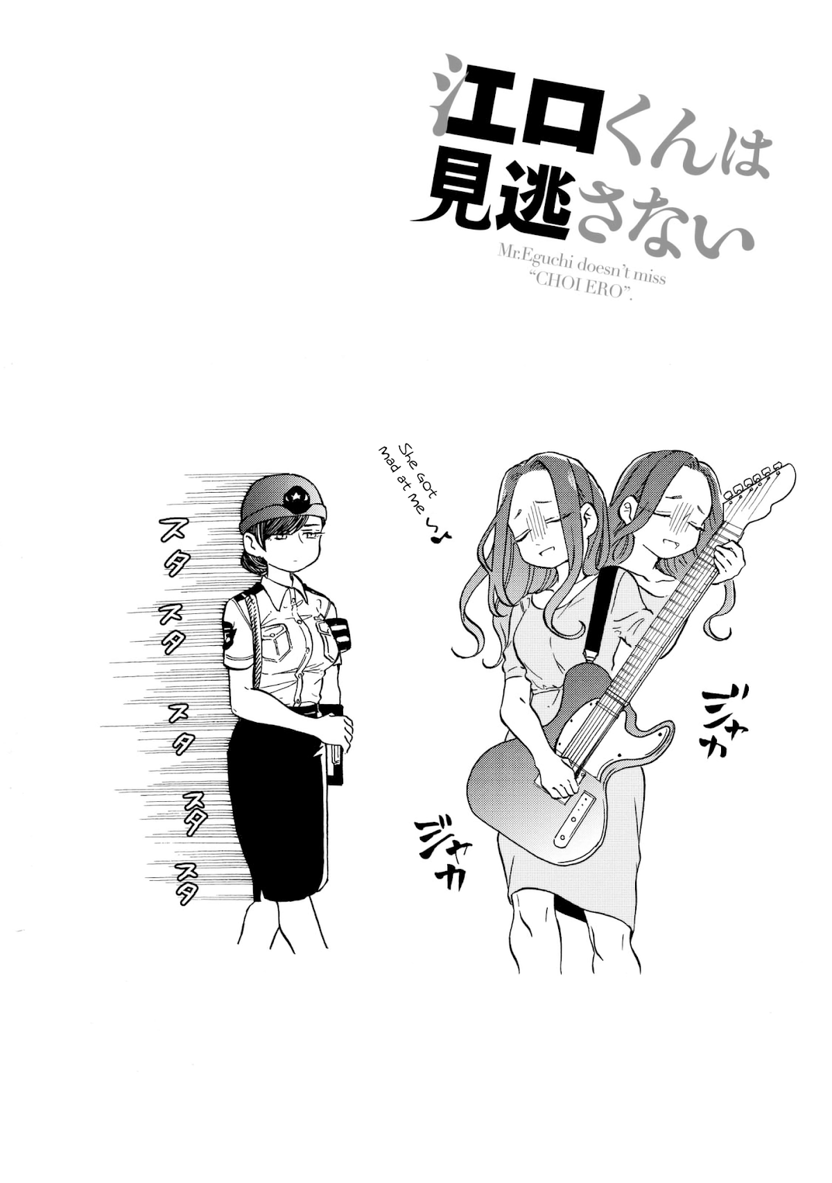 Eguchi-kun wa Minogasanai Chapter 11 page 18 - Chapter 11: Eguchi And Going Out