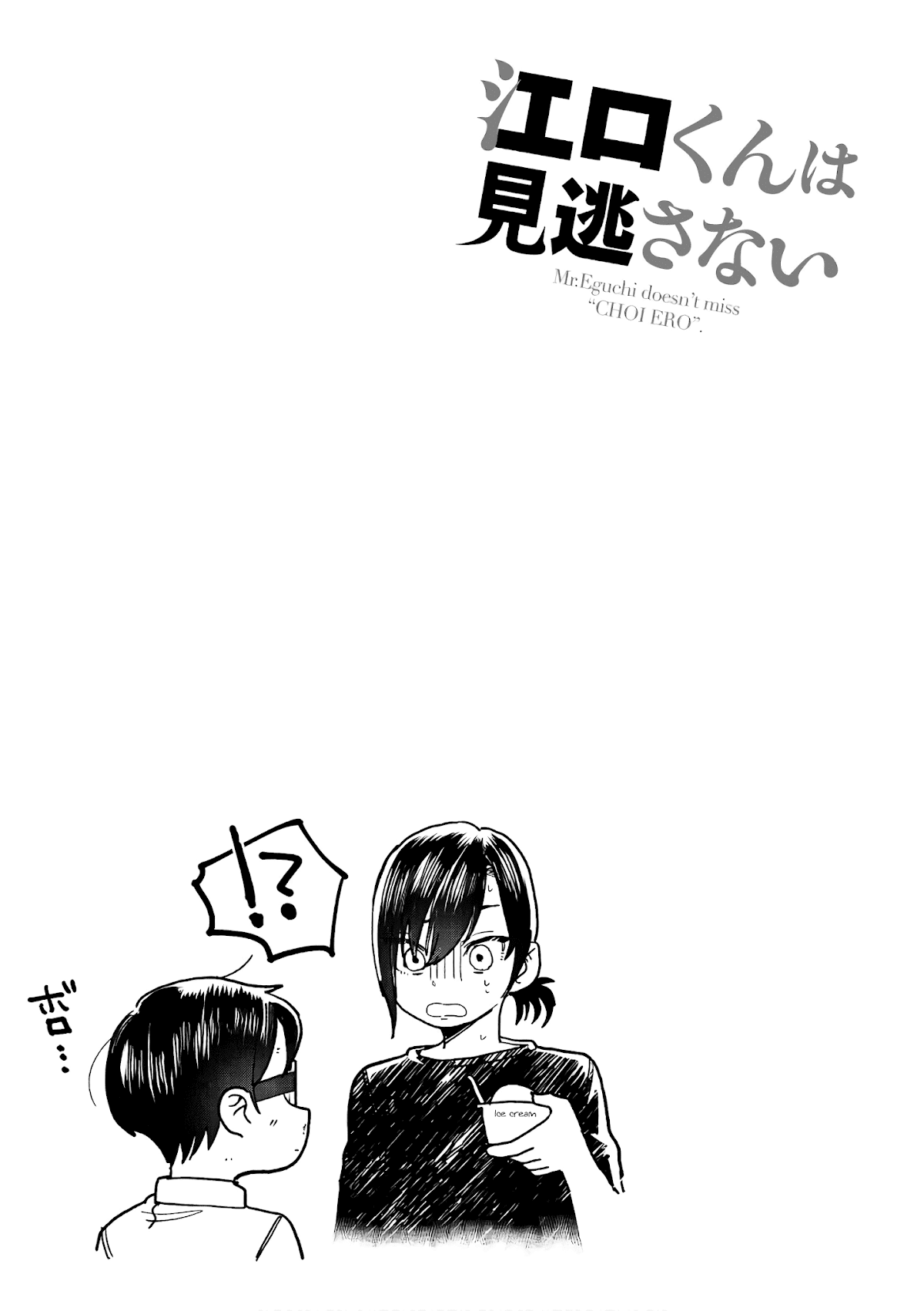 Eguchi-kun wa Minogasanai Chapter 13 page 11 - Chapter 13: A Slightly Erotic Grilling