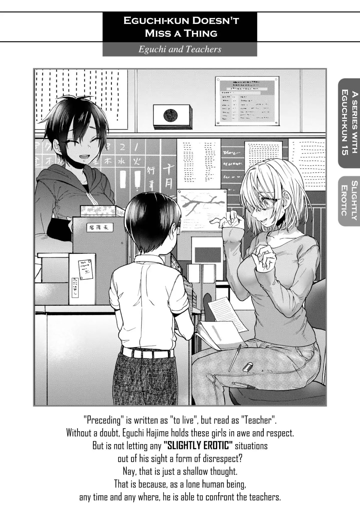 Eguchi-kun wa Minogasanai Chapter 19 page 1 - Chapter 19: Eguchi And Teachers