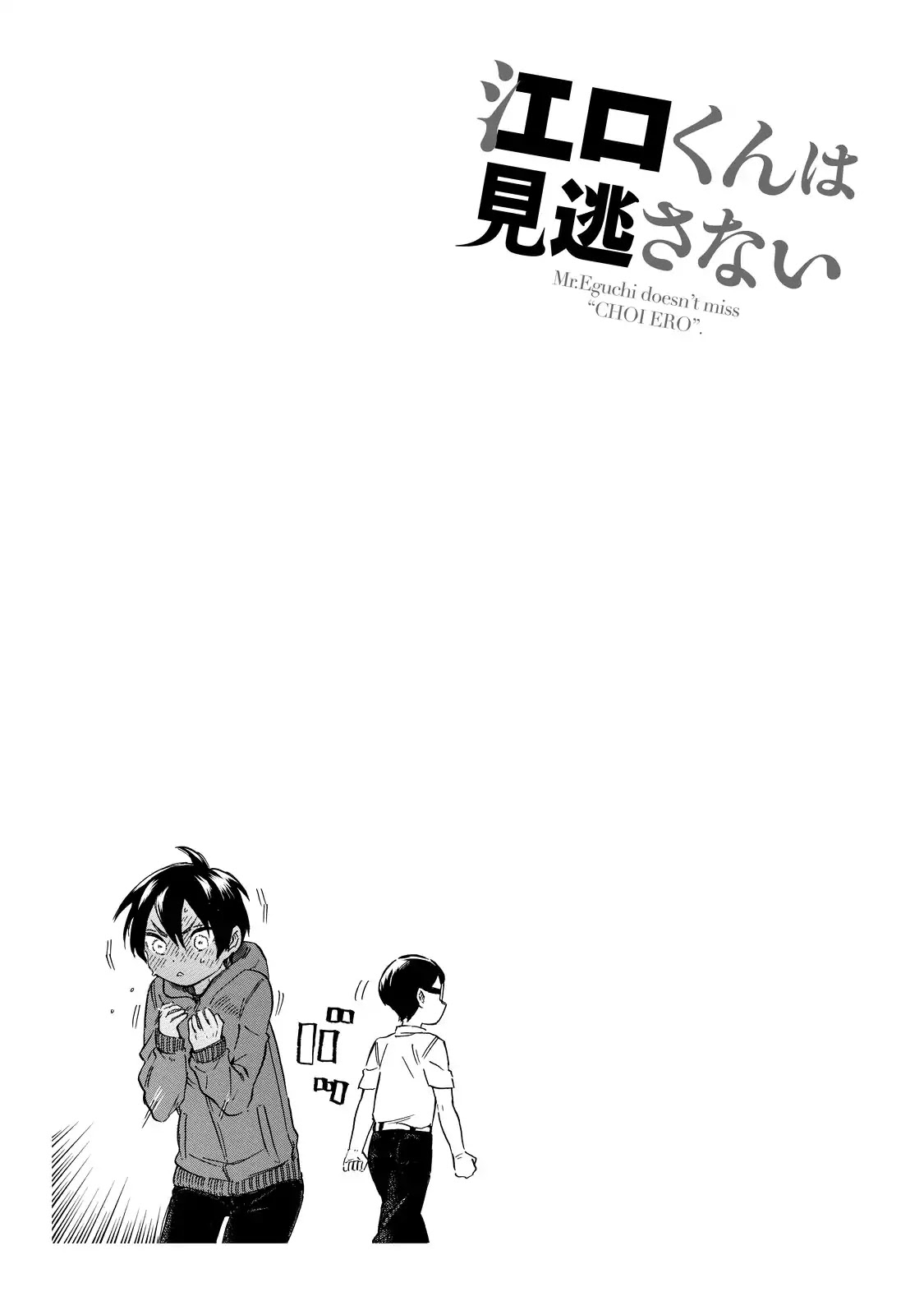 Eguchi-kun wa Minogasanai Chapter 2 page 18 - Chapter 2: Eguchi-kun and Teacher.