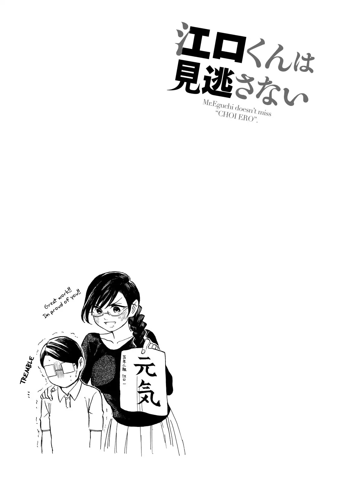 Eguchi-kun wa Minogasanai Chapter 2 page 24 - Chapter 2: Eguchi-kun and Teacher.