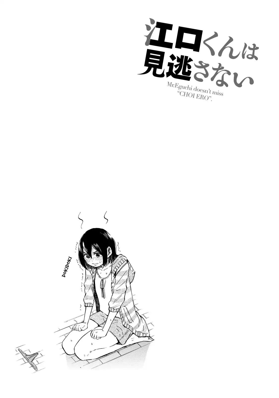 Eguchi-kun wa Minogasanai Chapter 4 page 14 - Chapter 4: Eguchi-kun and Going Out