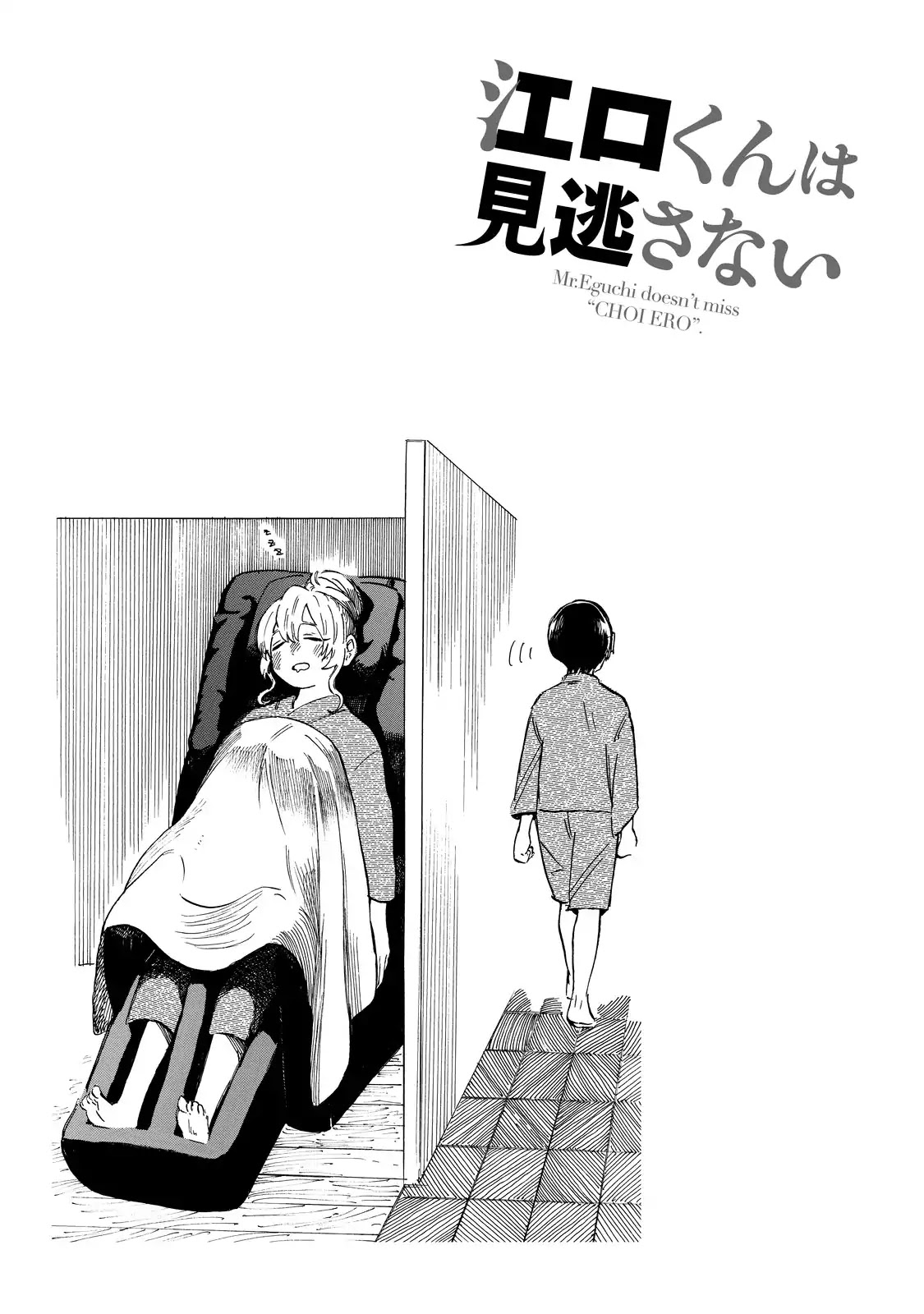 Eguchi-kun wa Minogasanai Chapter 4 page 32 - Chapter 4: Eguchi-kun and Going Out