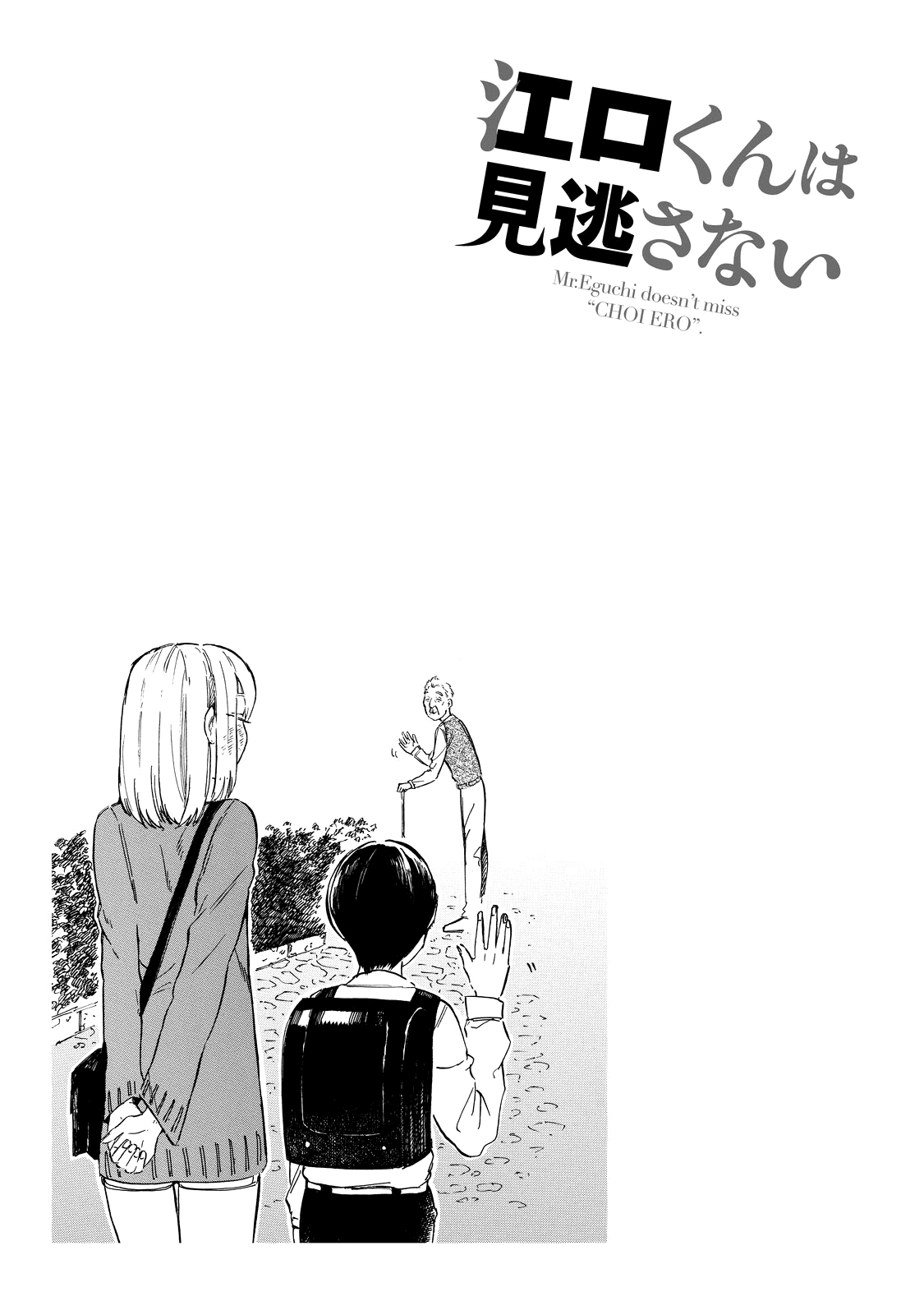 Eguchi-kun wa Minogasanai Chapter 5 page 14 - Chapter 5: Eguchi-kun and Rival.