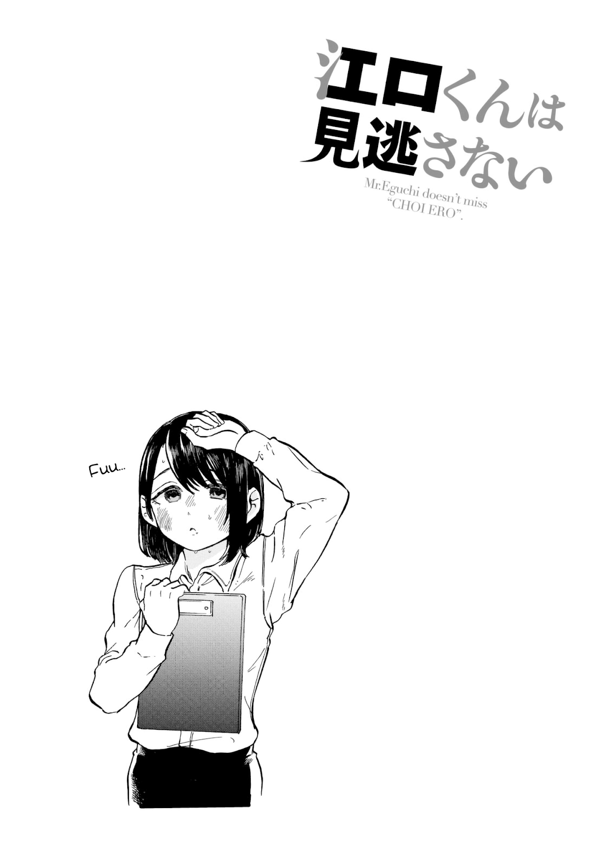Eguchi-kun wa Minogasanai Chapter 7 page 12 - Chapter 7: The First "Slightly Erotic" Situation