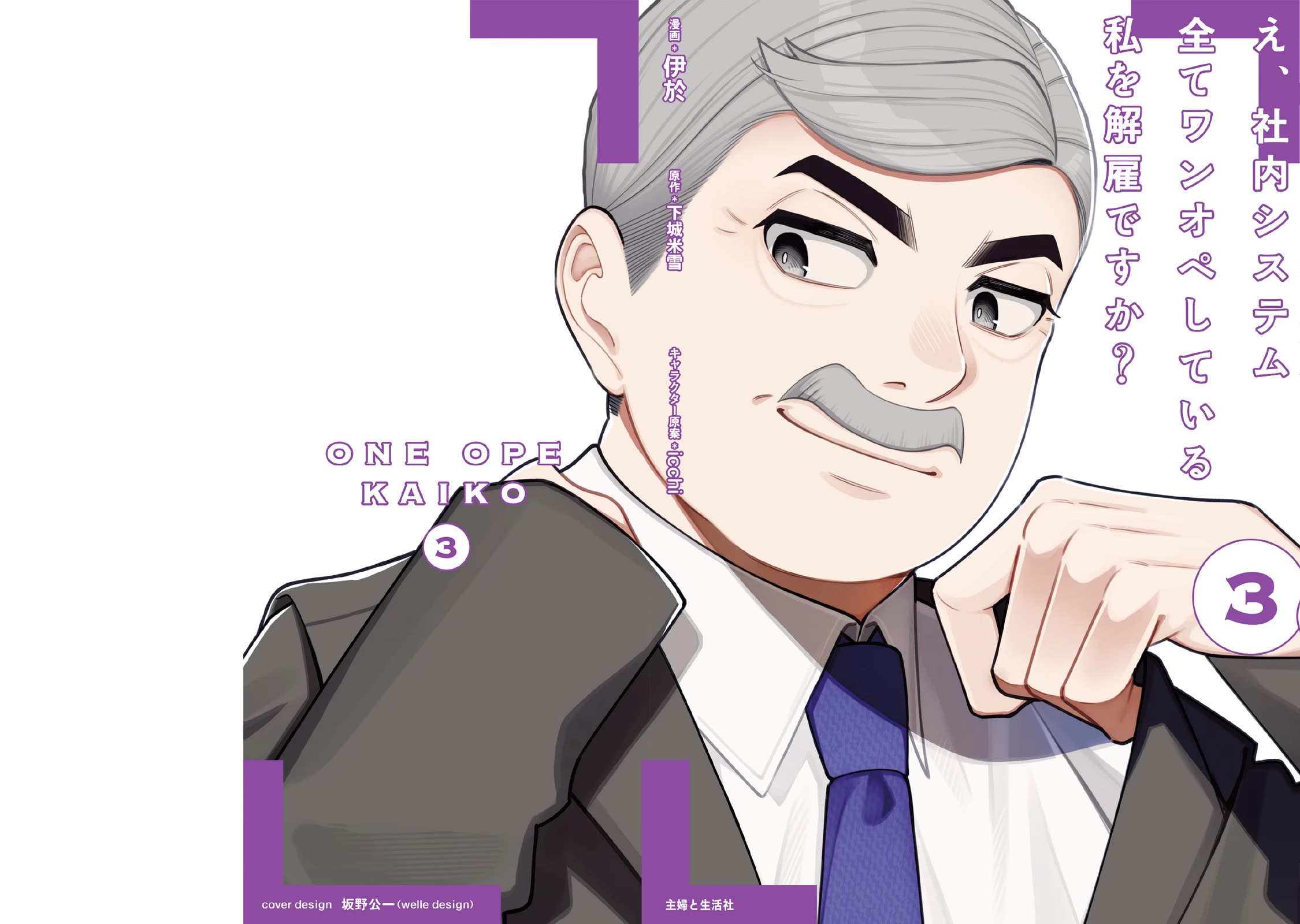 Eh, Are You Seriously Going to Fire Me When I’ve Been Handling the Company’s In-House System as a One-Man Show? Chapter 17 page 1 - Chapter 17