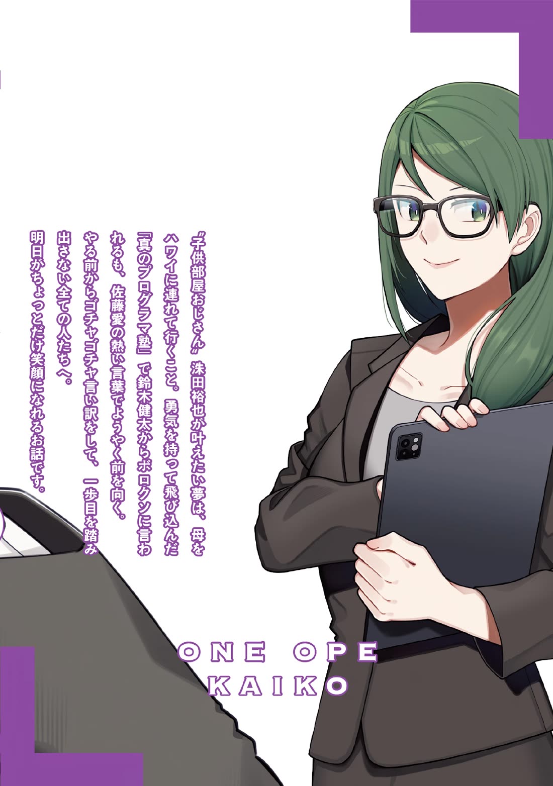 Eh, Are You Seriously Going to Fire Me When I’ve Been Handling the Company’s In-House System as a One-Man Show? Chapter 23.5 page 13 - Chapter 23.5: Extra