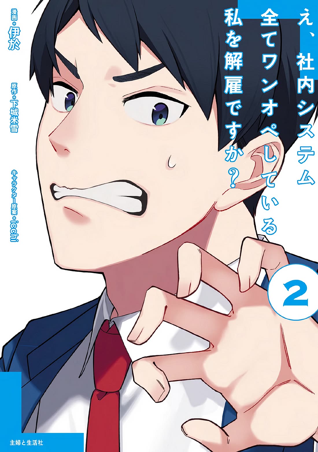 Eh, Are You Seriously Going to Fire Me When I’ve Been Handling the Company’s In-House System as a One-Man Show? Chapter 9 page 1 - Chapter 9