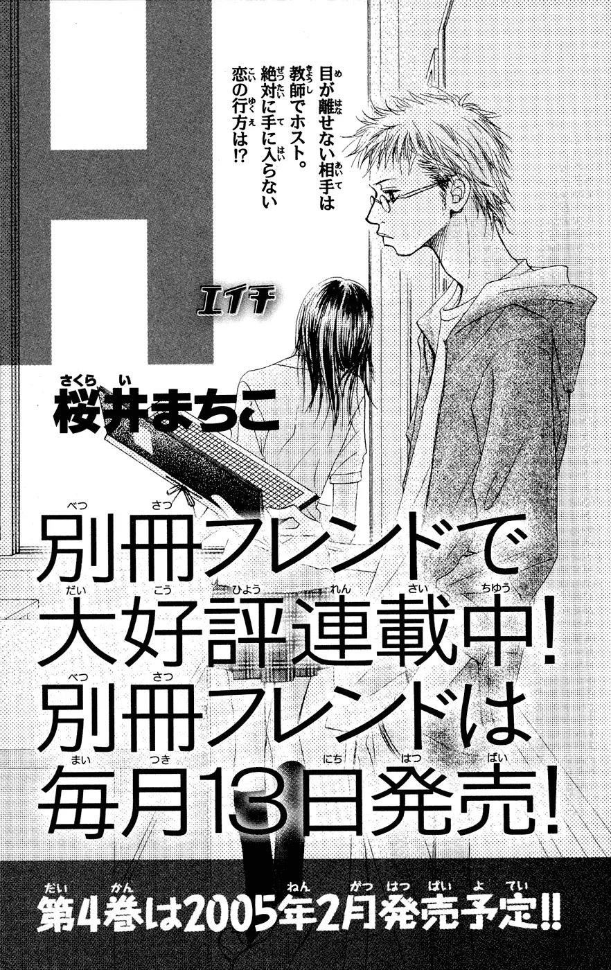 Eichi Chapter 12 page 64 - Chapter 12