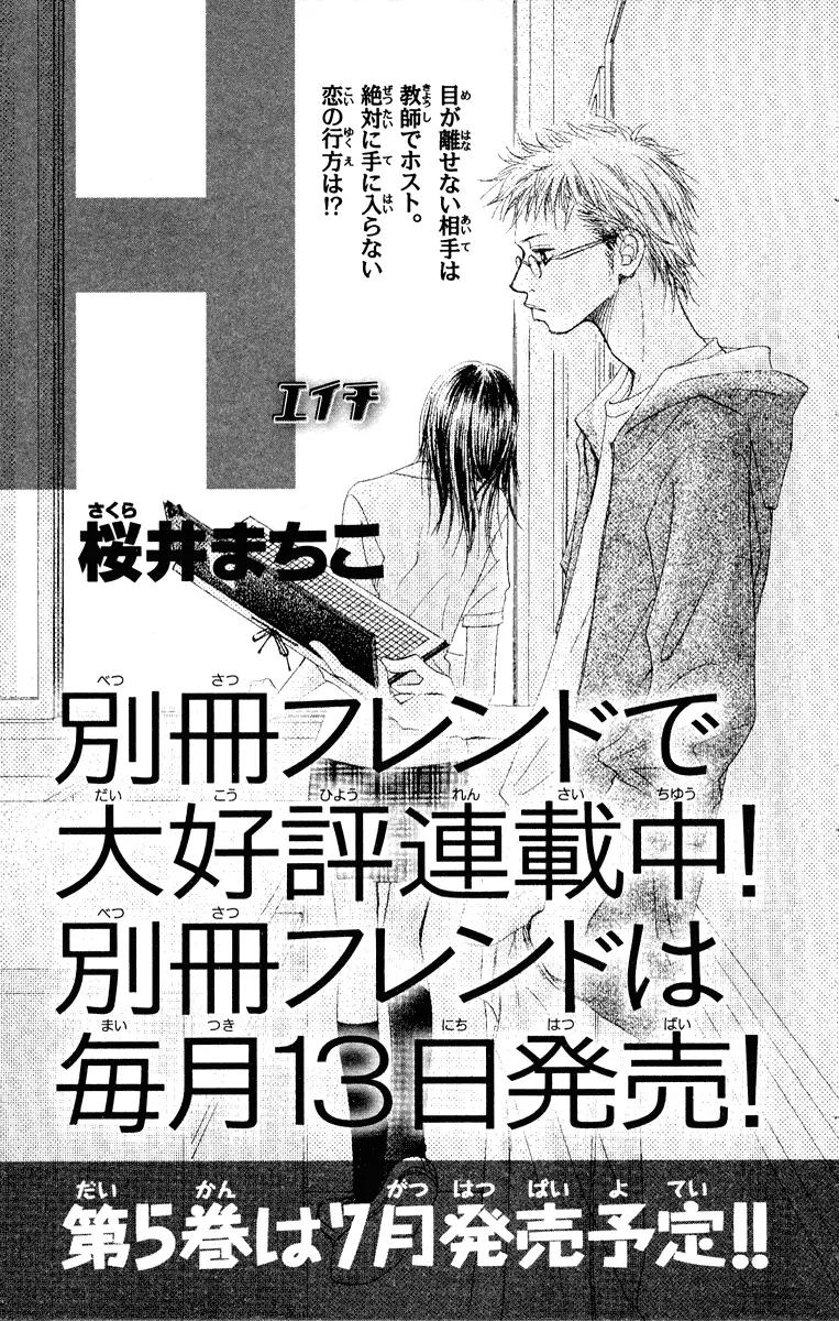 Eichi Chapter 16 page 47 - Chapter 16