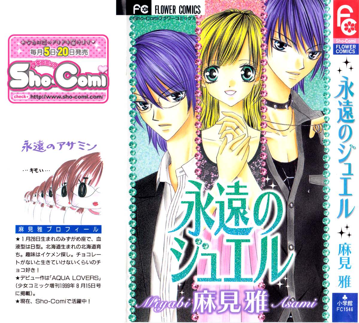Eien no Jewel Chapter 1 page 4 - Chapter 1: Eien no Jewel