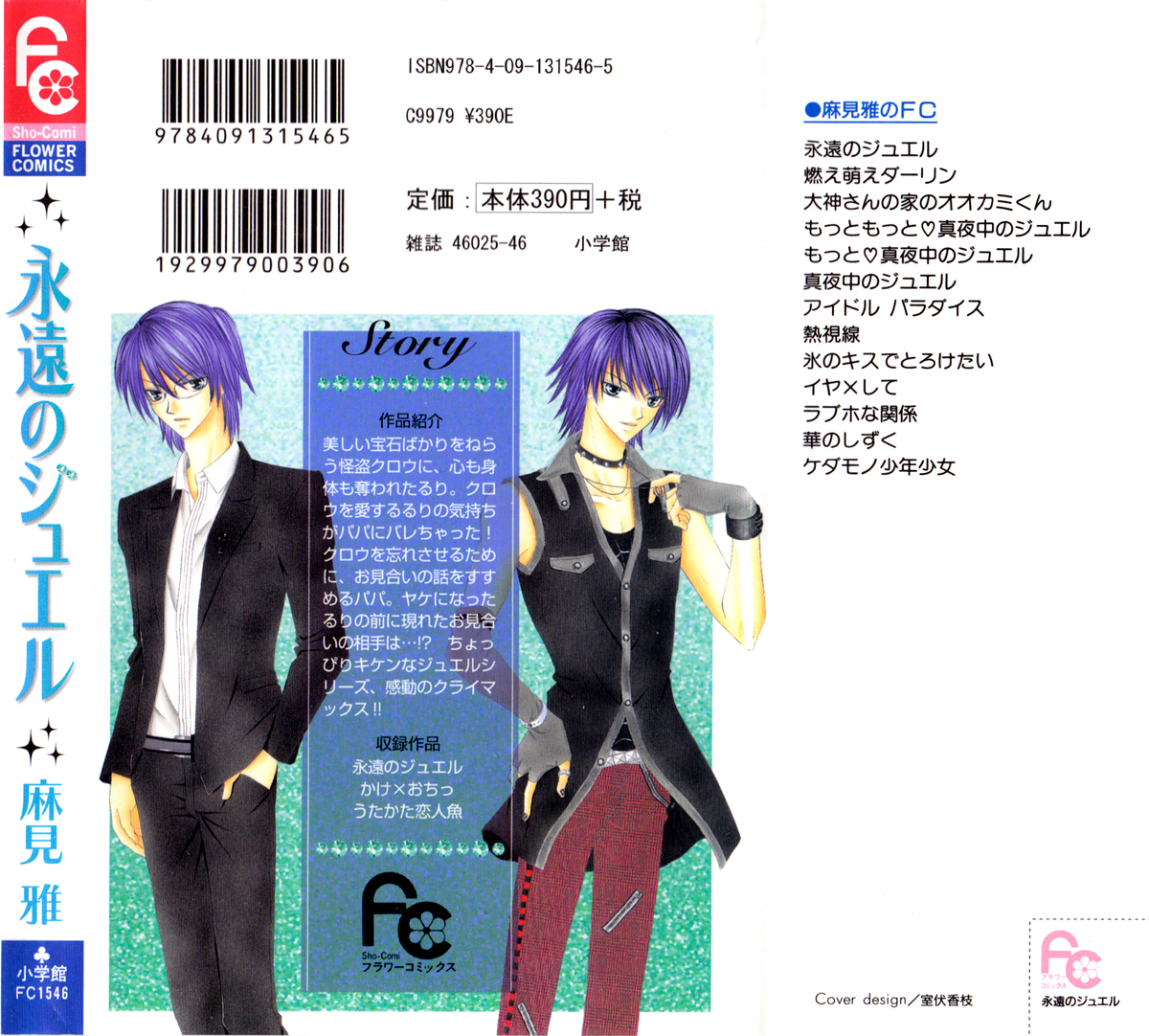 Eien no Jewel Chapter 1 page 5 - Chapter 1: Eien no Jewel