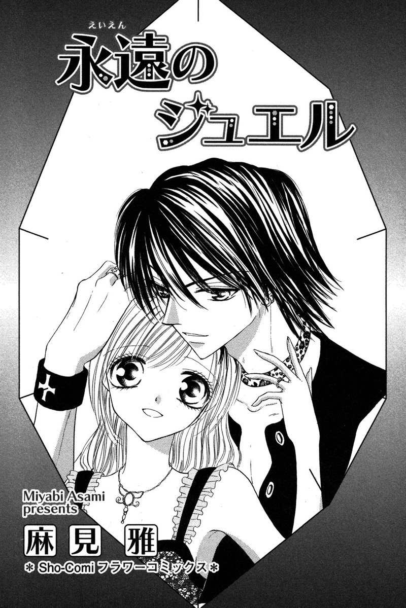 Eien no Jewel Chapter 1 page 6 - Chapter 1: Eien no Jewel