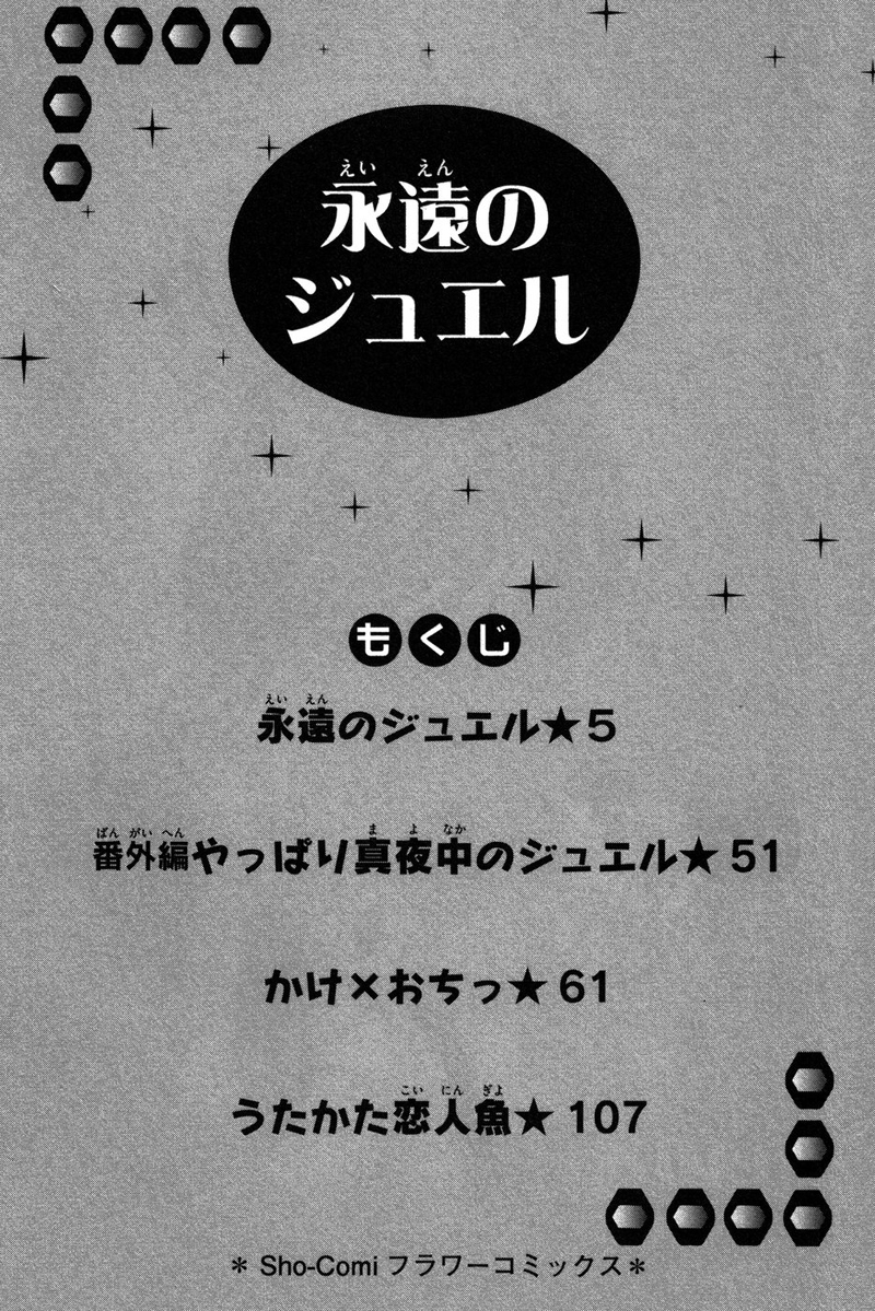 Eien no Jewel Chapter 1 page 7 - Chapter 1: Eien no Jewel