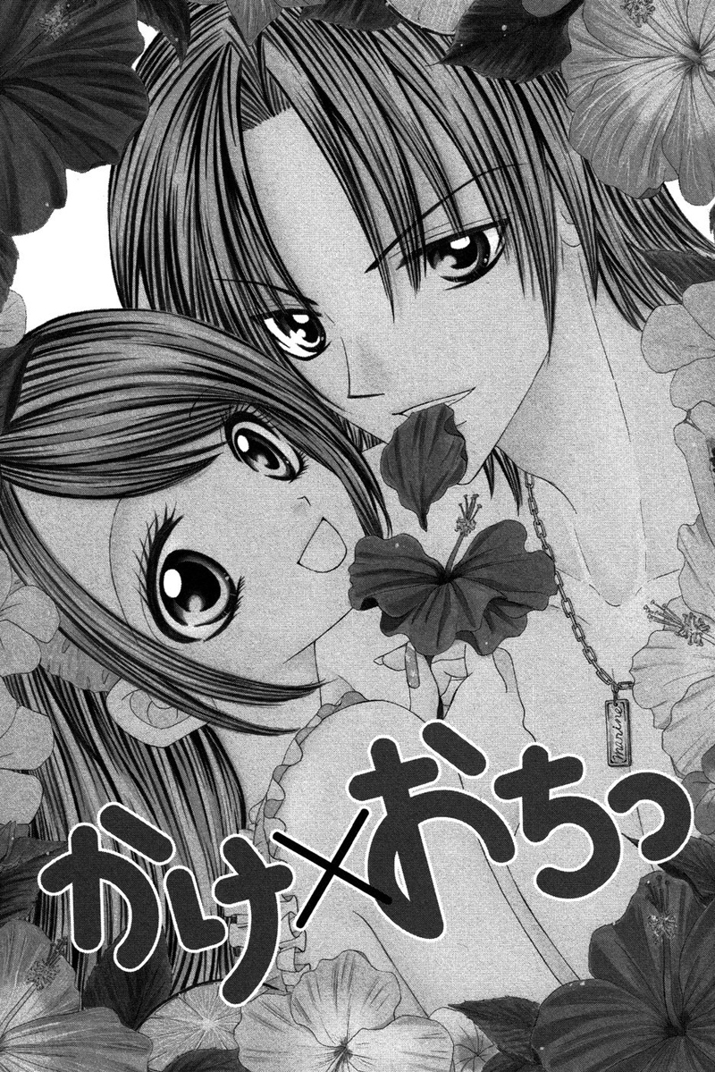 Eien no Jewel Chapter 2 page 4 - Chapter 2: Kake x Ochi