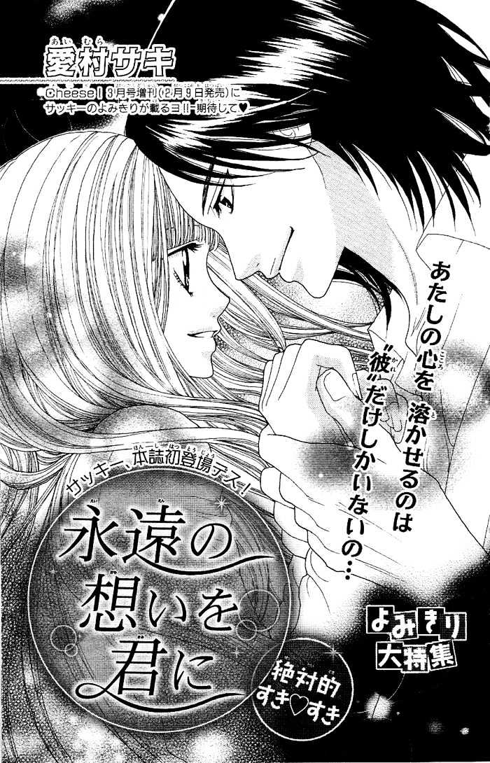 Eien no Omoi wo Kimi ni Chapter 0 page 3 - Chapter 0