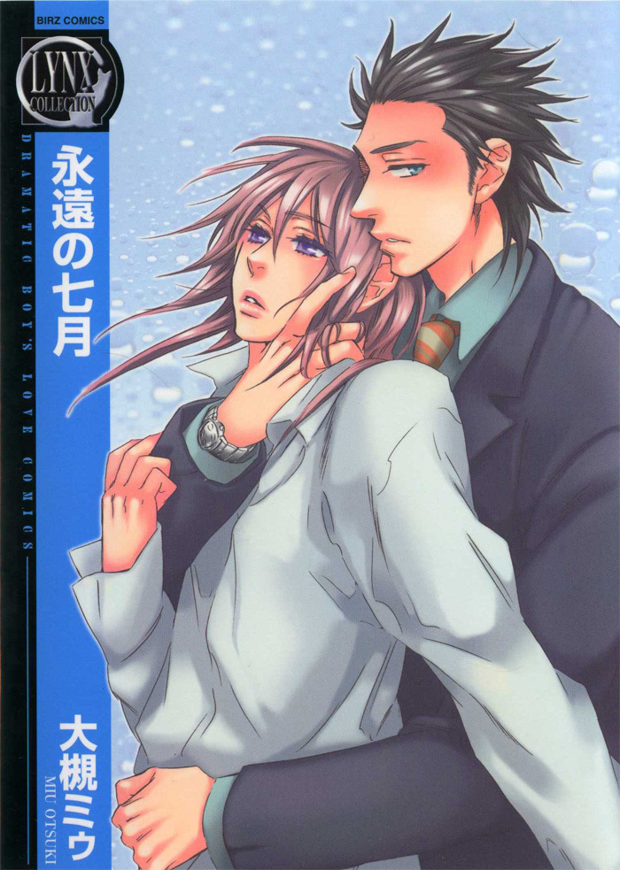 Eien no Shichigatsu Chapter 1 page 1 - Chapter 1