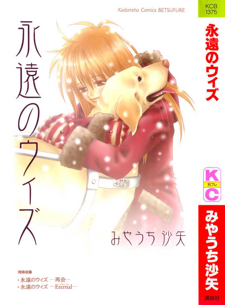 Eien no With Chapter 1 page 1 - Chapter 1