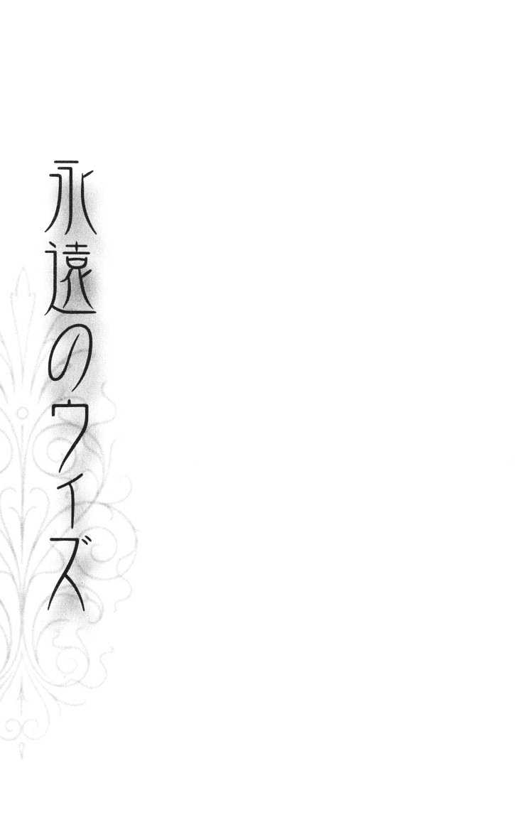 Eien no With Chapter 1 page 3 - Chapter 1