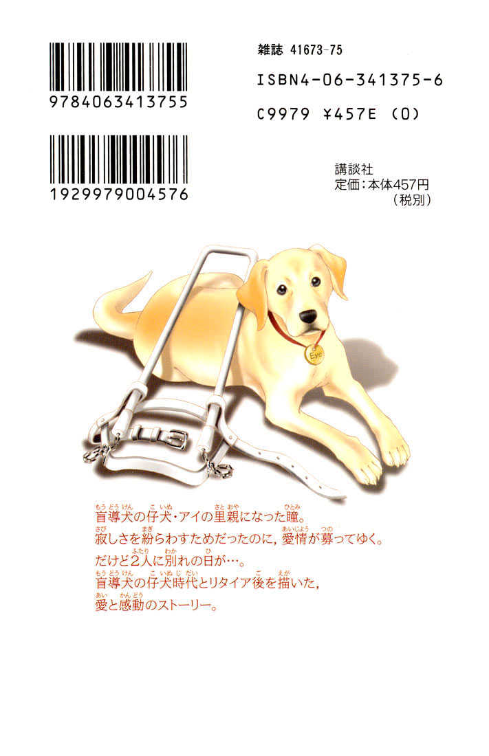 Eien no With Chapter 3.2 page 52 - Chapter 3.2 : Eternal