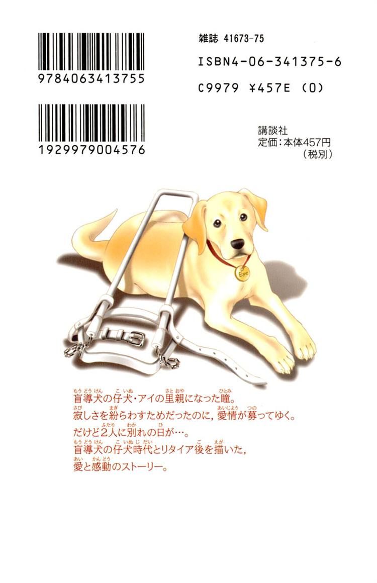 Eien no With Chapter 3 page 107 - Chapter 3