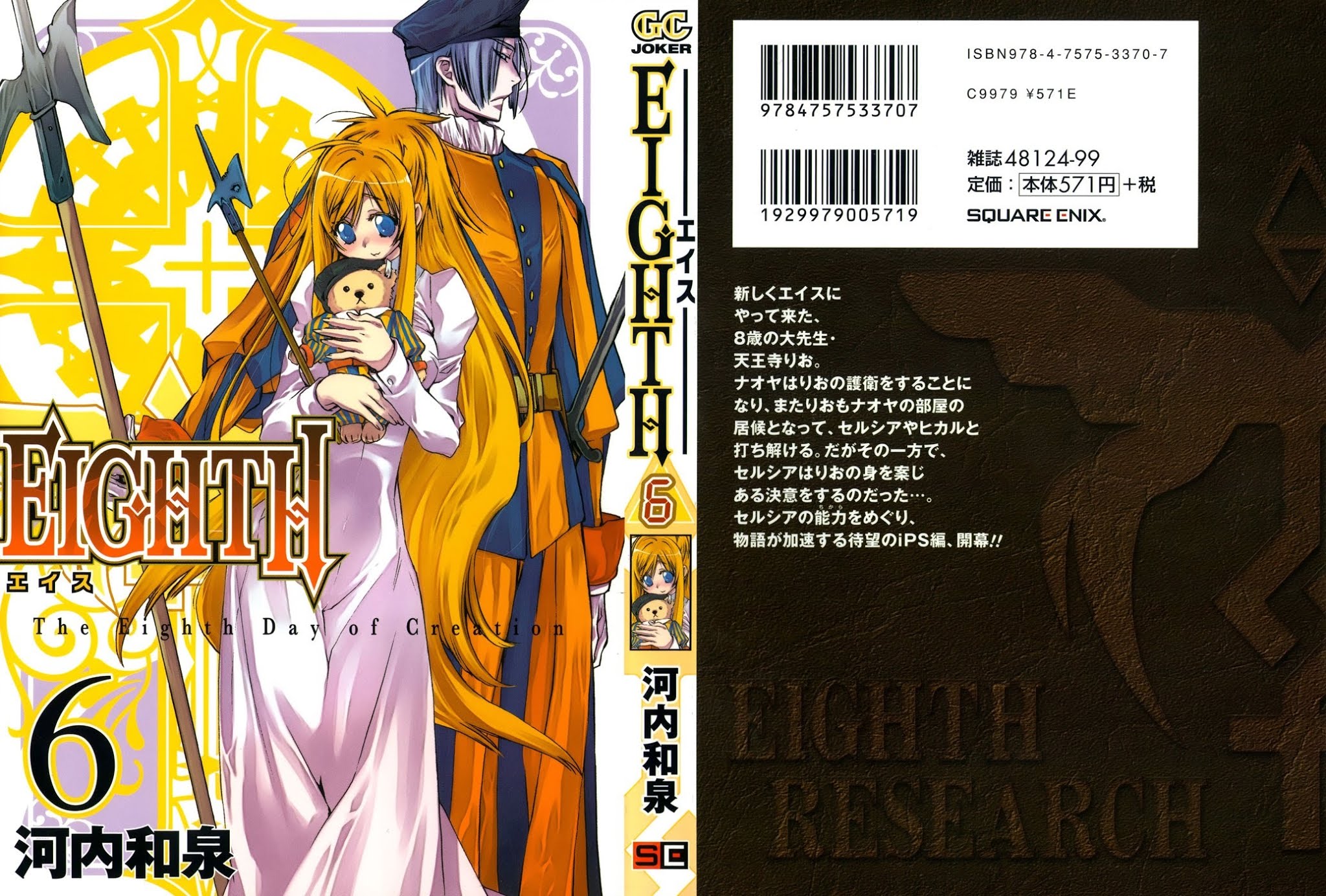 Eighth Chapter 21 page 1 - Chapter 21: Quality of Life ②, The Little Genius