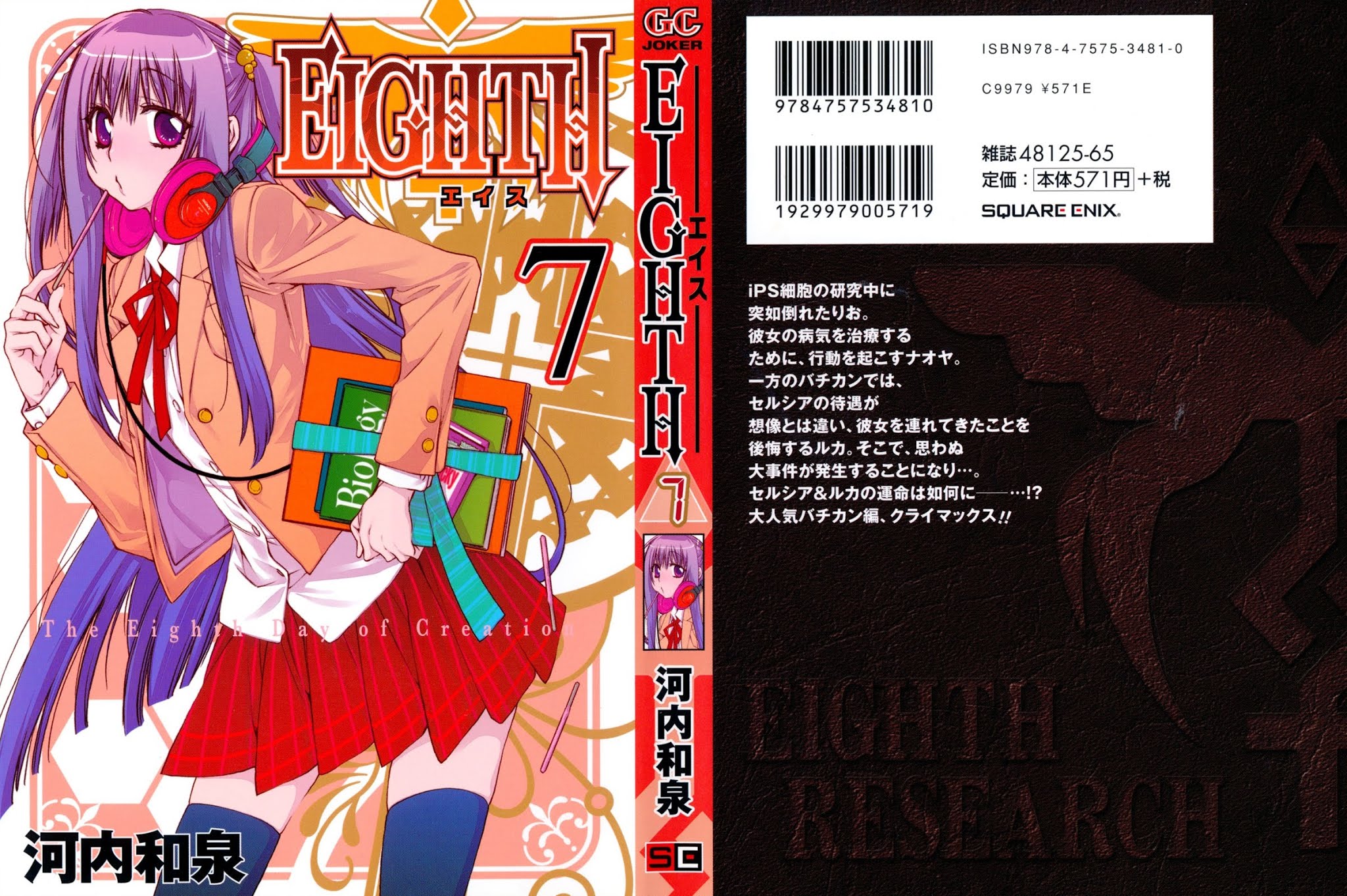 Eighth Chapter 25 page 1 - Chapter 25: Quality of Life ⑥, A Slight Error In The Code