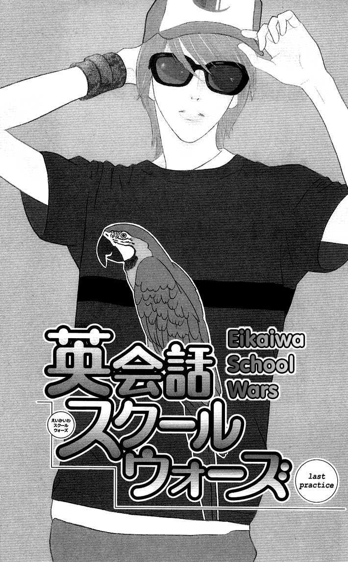 Eikaiwa School Wars Chapter 12 page 3 - Chapter 12 : Practice 12