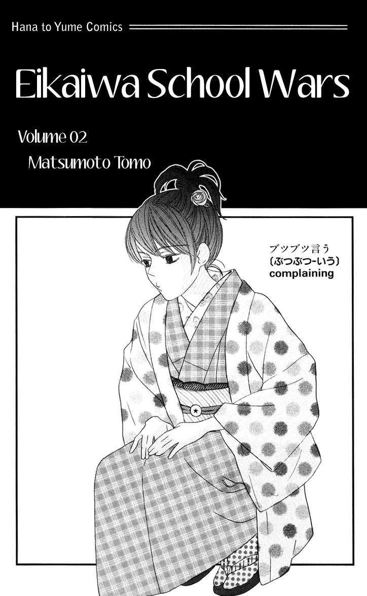 Eikaiwa School Wars Chapter 7 page 3 - Chapter 7