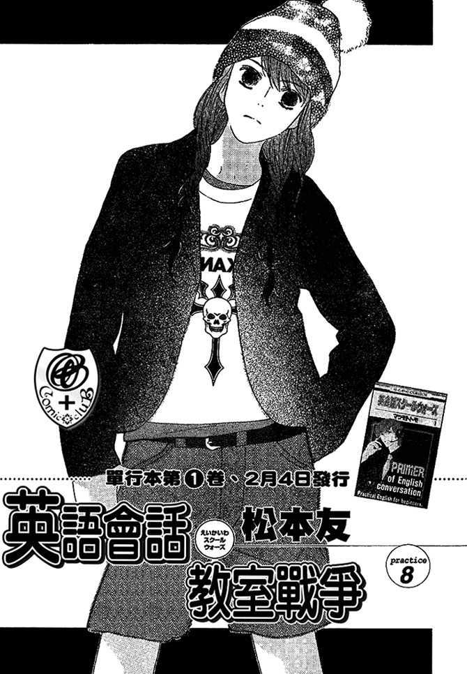 Eikaiwa School Wars Chapter 8 page 2 - Chapter 8