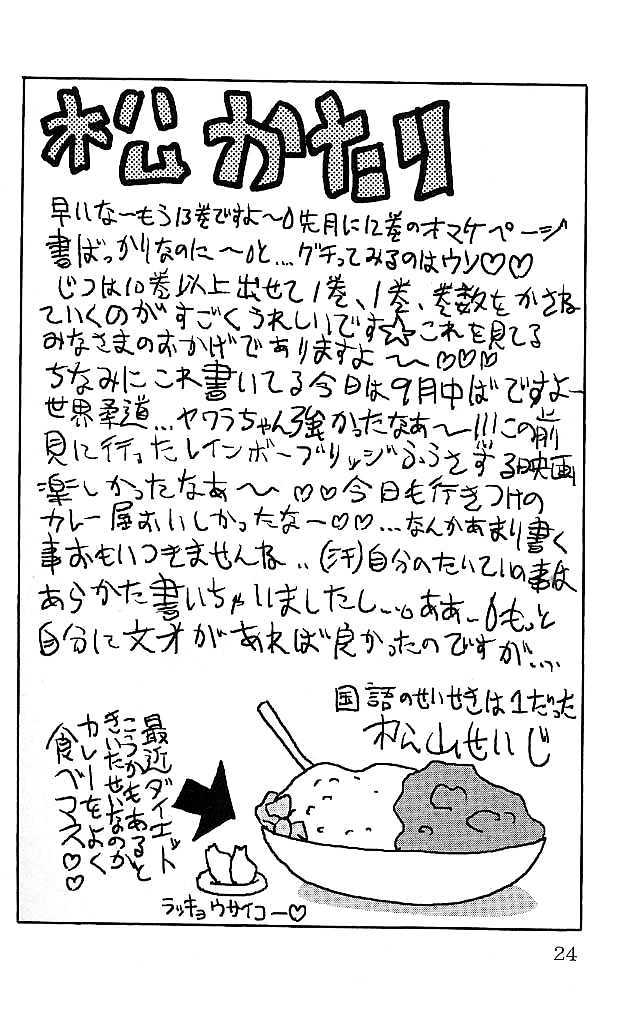 Eiken Chapter 107 page 26 - Chapter 107 : Tanabata with Commotions