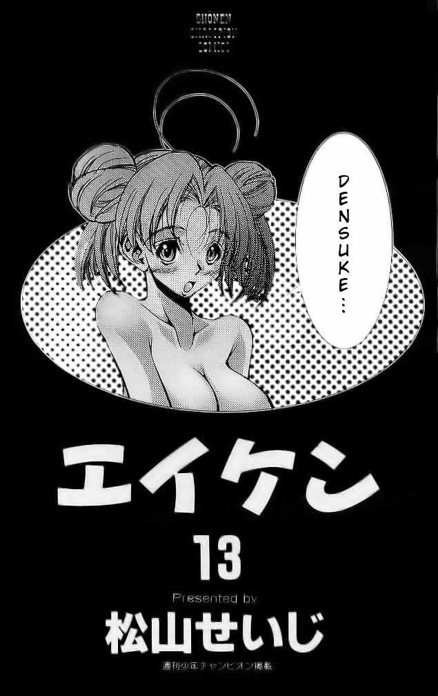 Eiken Chapter 107 page 5 - Chapter 107 : Tanabata with Commotions