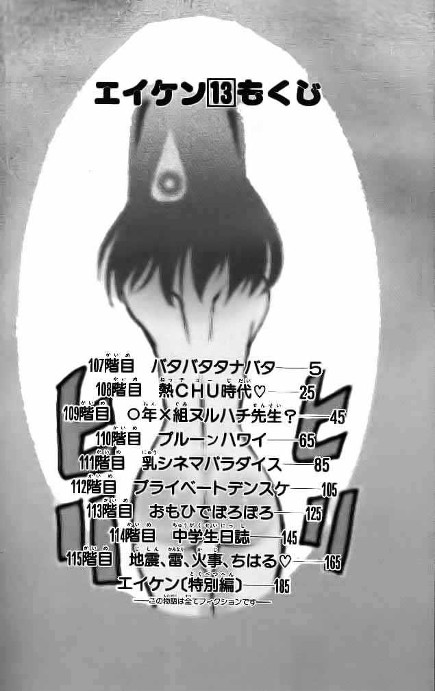 Eiken Chapter 107 page 6 - Chapter 107 : Tanabata with Commotions