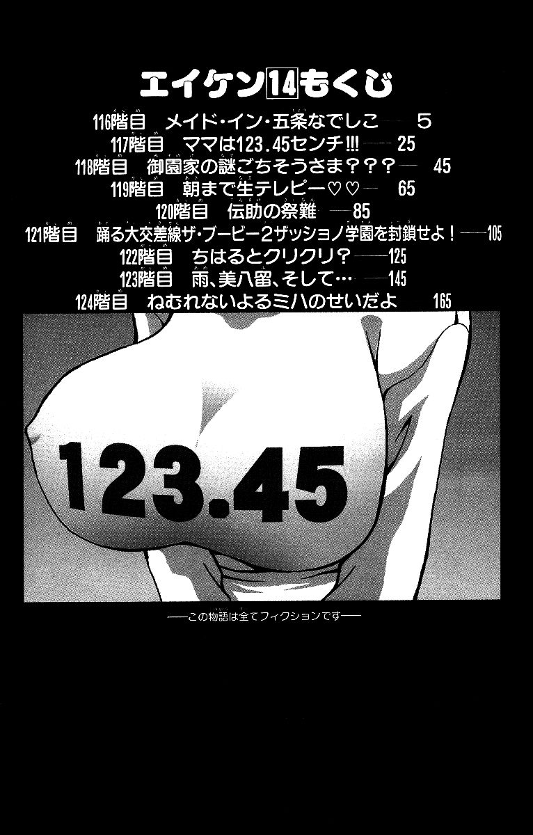 Eiken Chapter 116 page 5 - Chapter 116 : Maid-In-Nadeshiko-Young Maiden