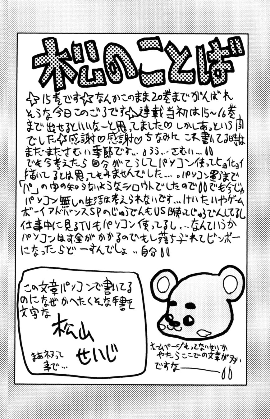 Eiken Chapter 126 page 20 - Chapter 126 : 111cm Miracle - Komoe Harumachi