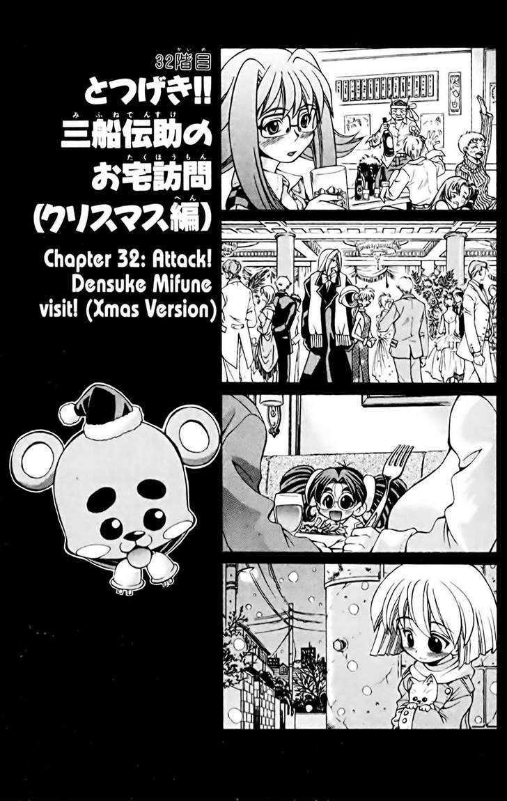 Eiken Chapter 32 page 1 - Chapter 32 : Attack! Densuke Mifune visit! Xmas Version