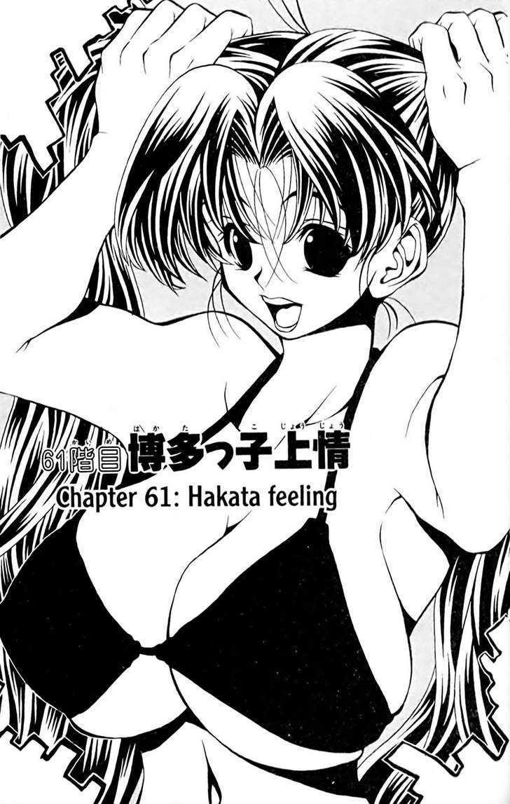 Eiken Chapter 61 page 1 - Chapter 61 : Hakata feeling