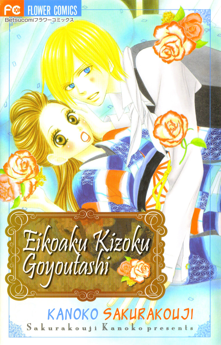 Eikoku Kizoku Goyoutashi Chapter 1 page 1 - Chapter story:-1 : 01: Eikoku Kizoku Goyoutashi