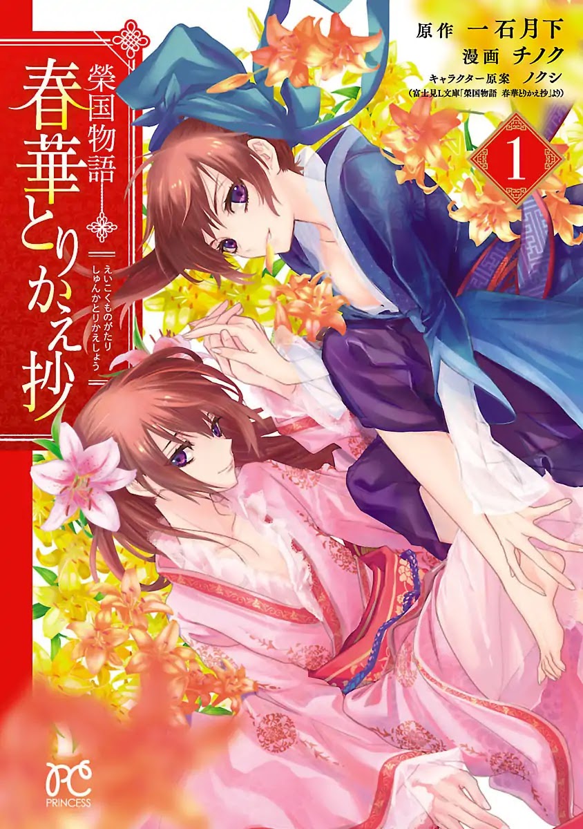 Eikoku Monogatari Shunka torikae Shou Chapter 1 page 1 - Chapter 1