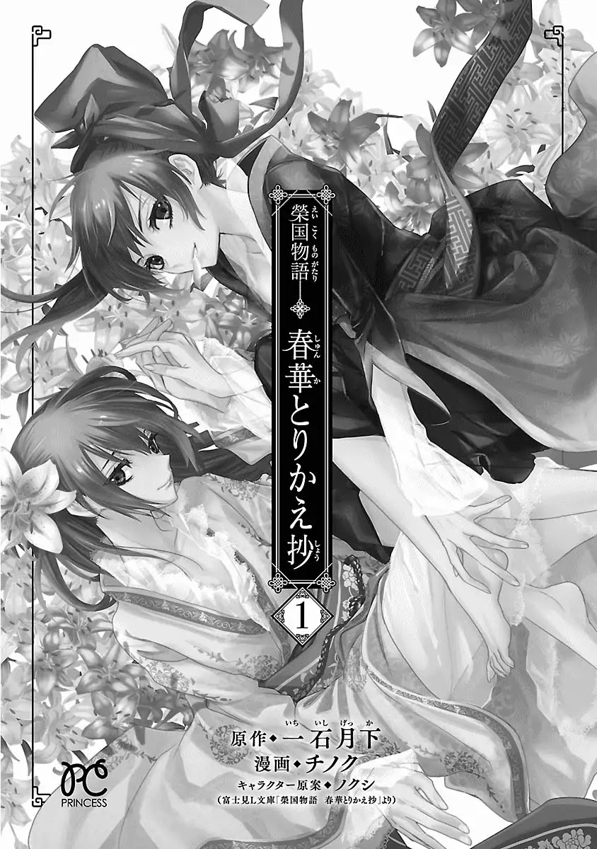Eikoku Monogatari Shunka torikae Shou Chapter 1 page 2 - Chapter 1