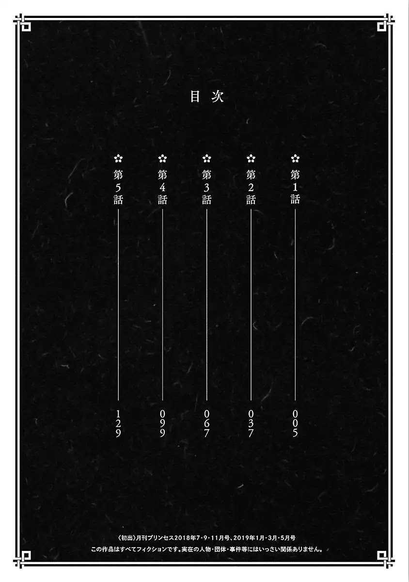 Eikoku Monogatari Shunka torikae Shou Chapter 1 page 5 - Chapter 1